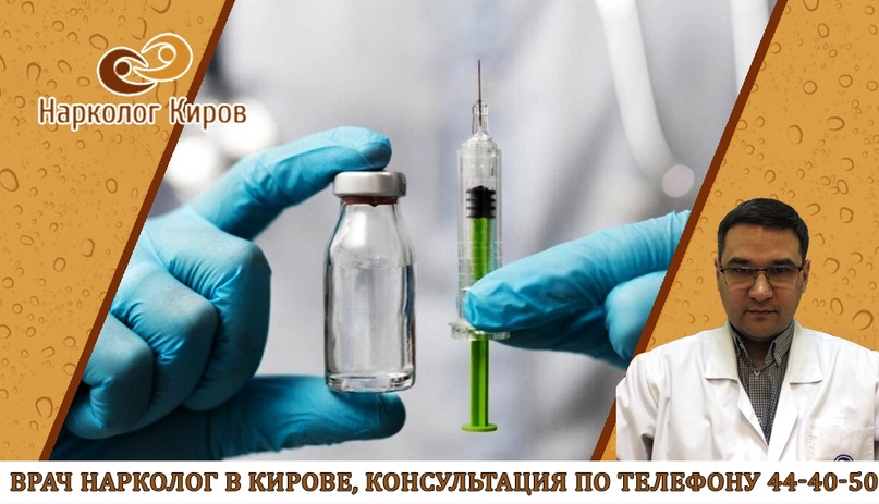 Кодирование от алкоголизма doctor 61 ru. Врач нарколог Киров. Наркологи Кирова лучшие. Частная наркология Киров. Лучший нарколог Кирова.